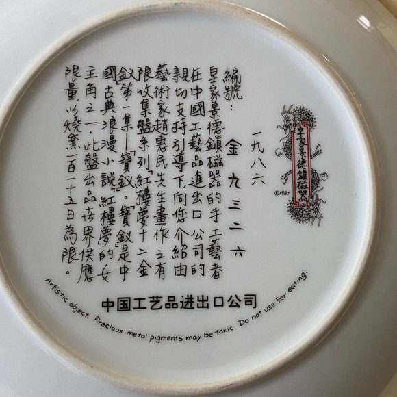 Vintage Jingdezhen Porcelain Plate - Picture 5 of 7